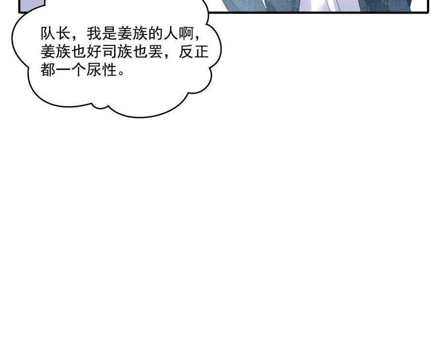 恰似寒光遇骄阳293话 司氏古族