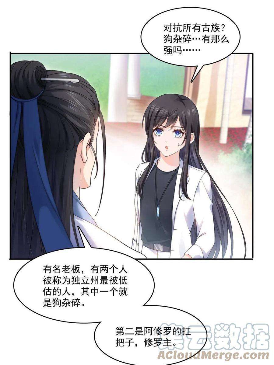 恰似寒光遇骄阳293话 司氏古族
