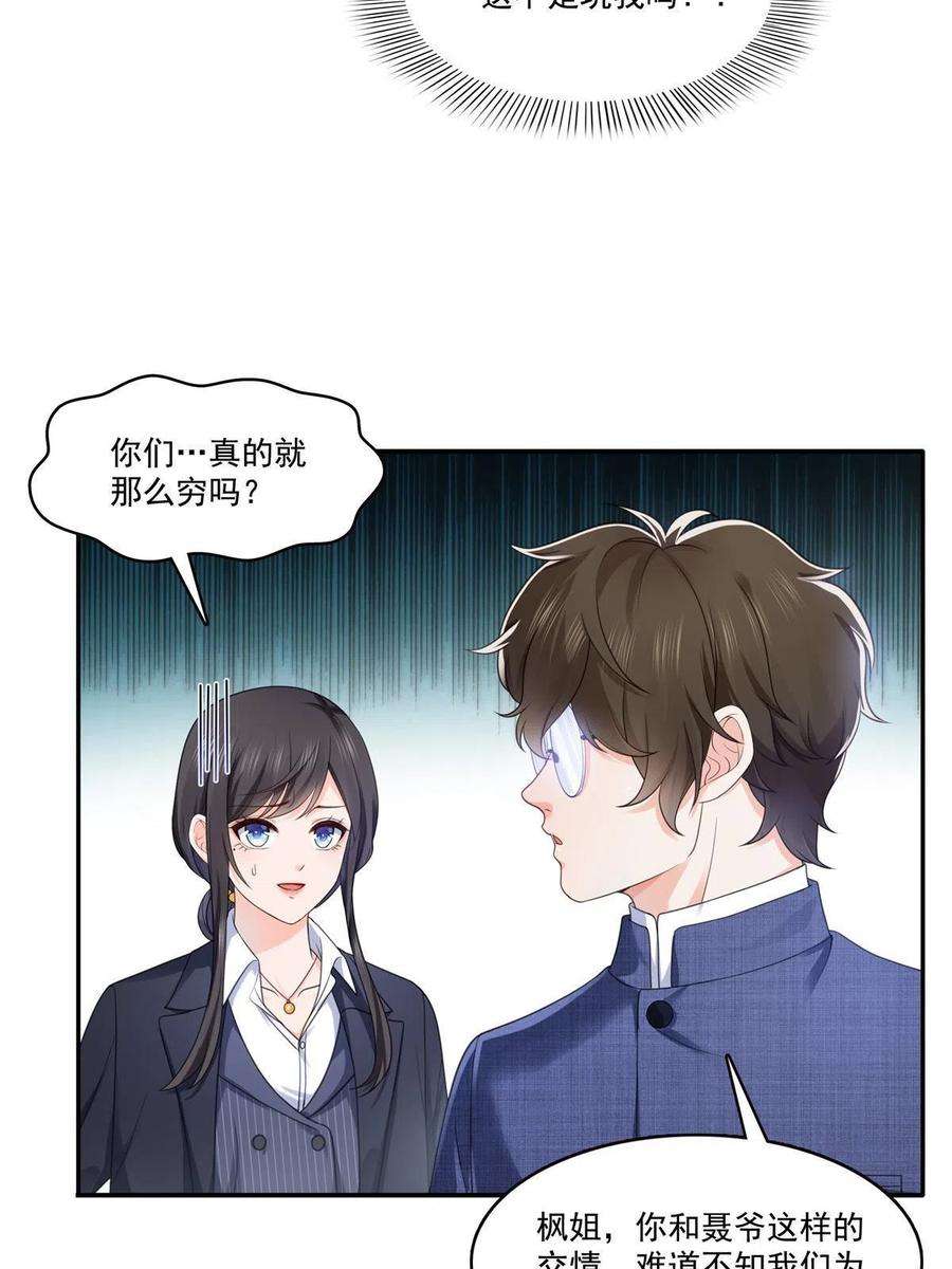 恰似寒光遇骄阳295话 相遇