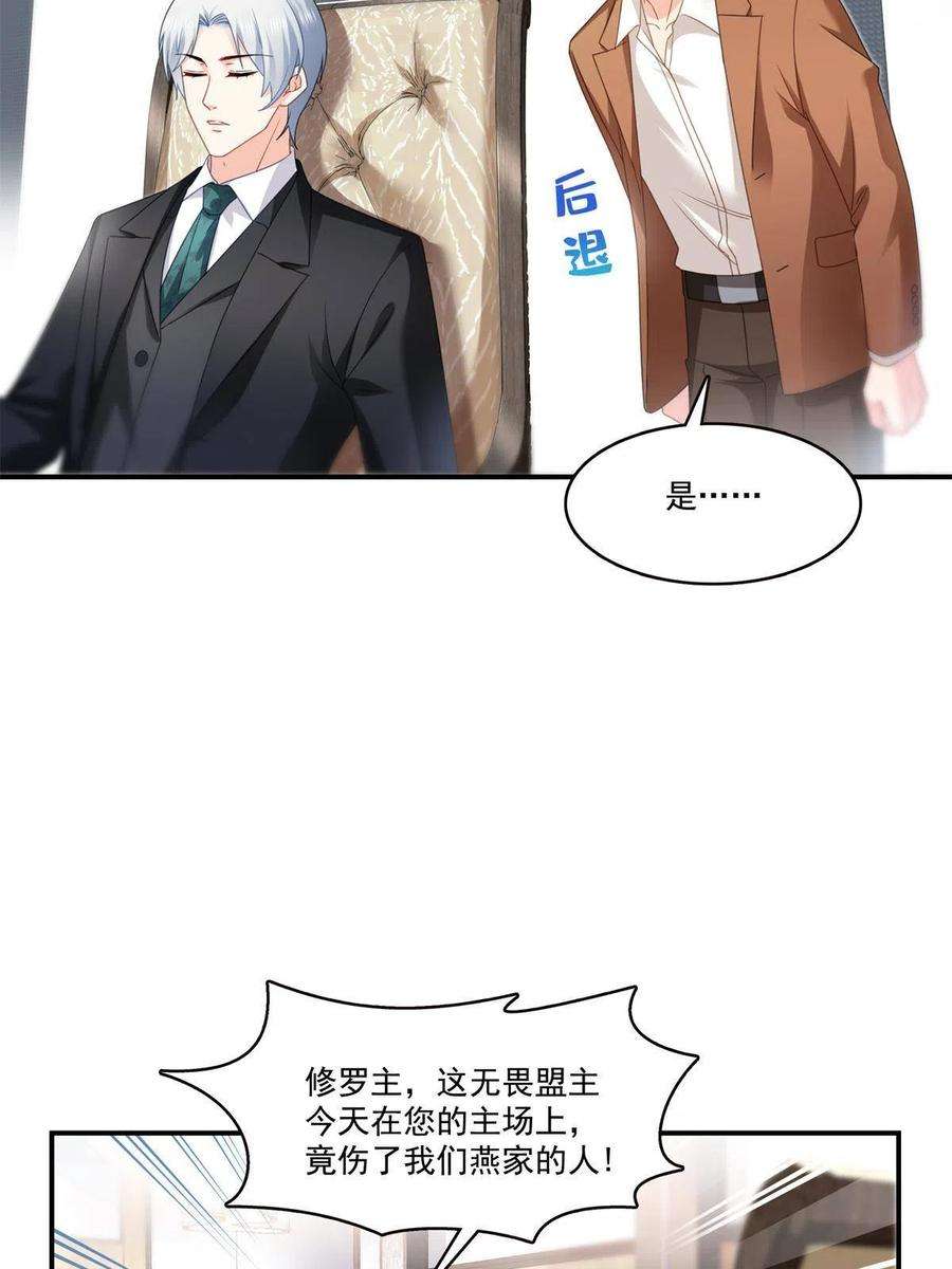 恰似寒光遇骄阳296话 修罗主？司夜寒！