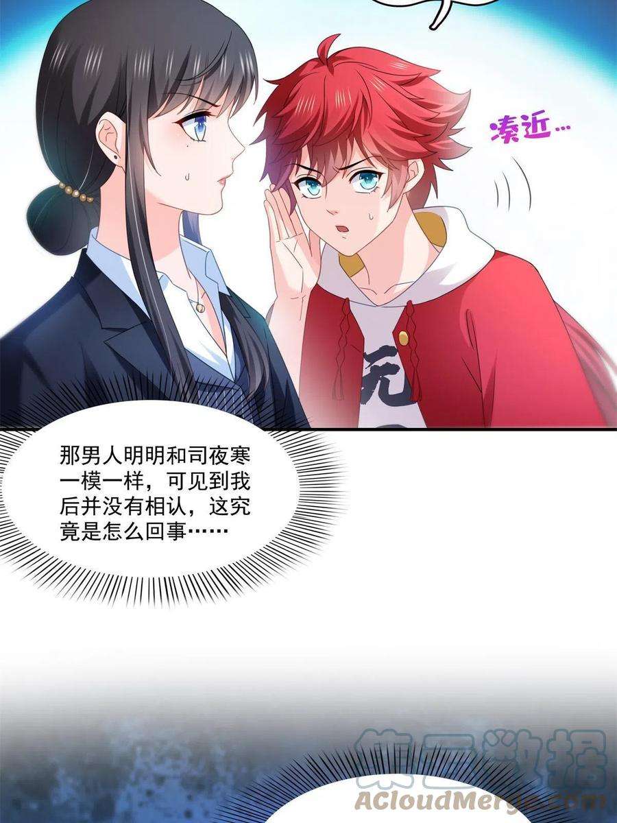 恰似寒光遇骄阳296话 修罗主？司夜寒！