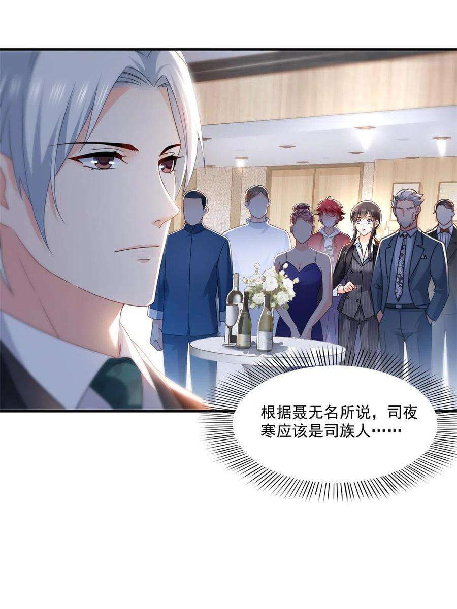 恰似寒光遇骄阳296话 修罗主？司夜寒！