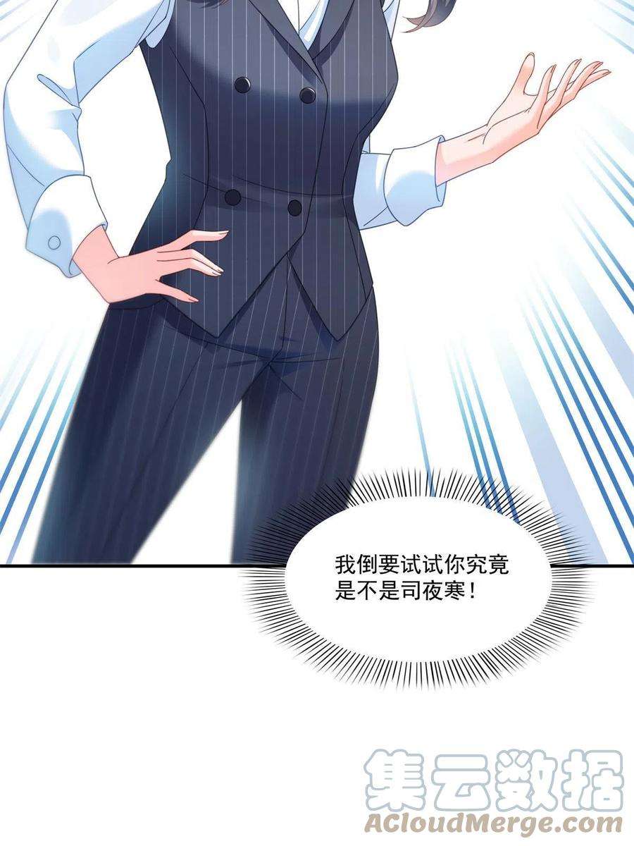 恰似寒光遇骄阳296话 修罗主？司夜寒！