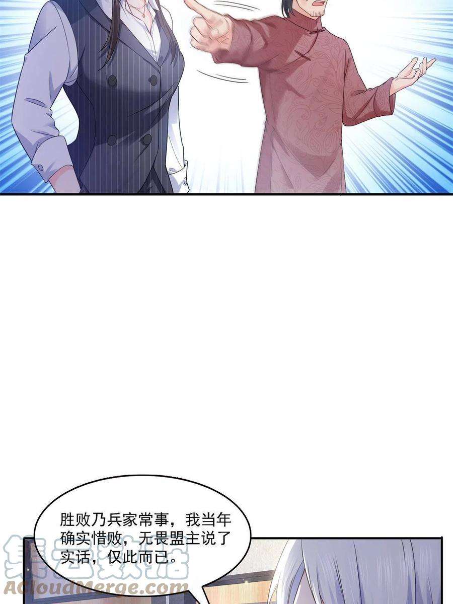 恰似寒光遇骄阳297话 滴，护妻狂魔上线