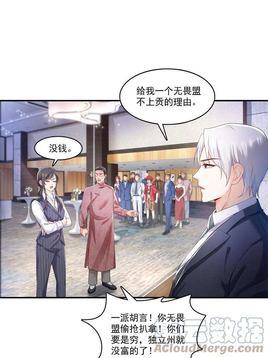 恰似寒光遇骄阳297话 滴，护妻狂魔上线