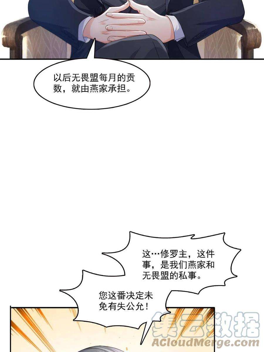 恰似寒光遇骄阳297话 滴，护妻狂魔上线