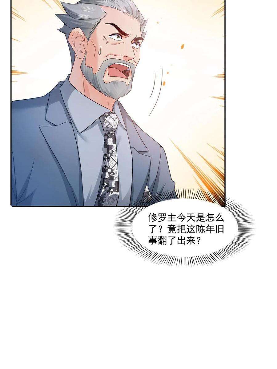 恰似寒光遇骄阳297话 滴，护妻狂魔上线
