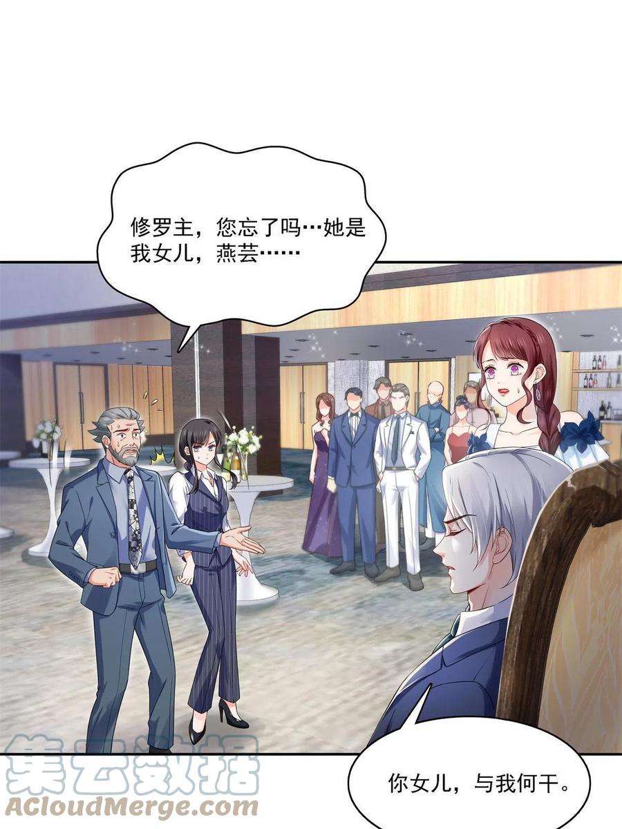 恰似寒光遇骄阳297话 滴，护妻狂魔上线