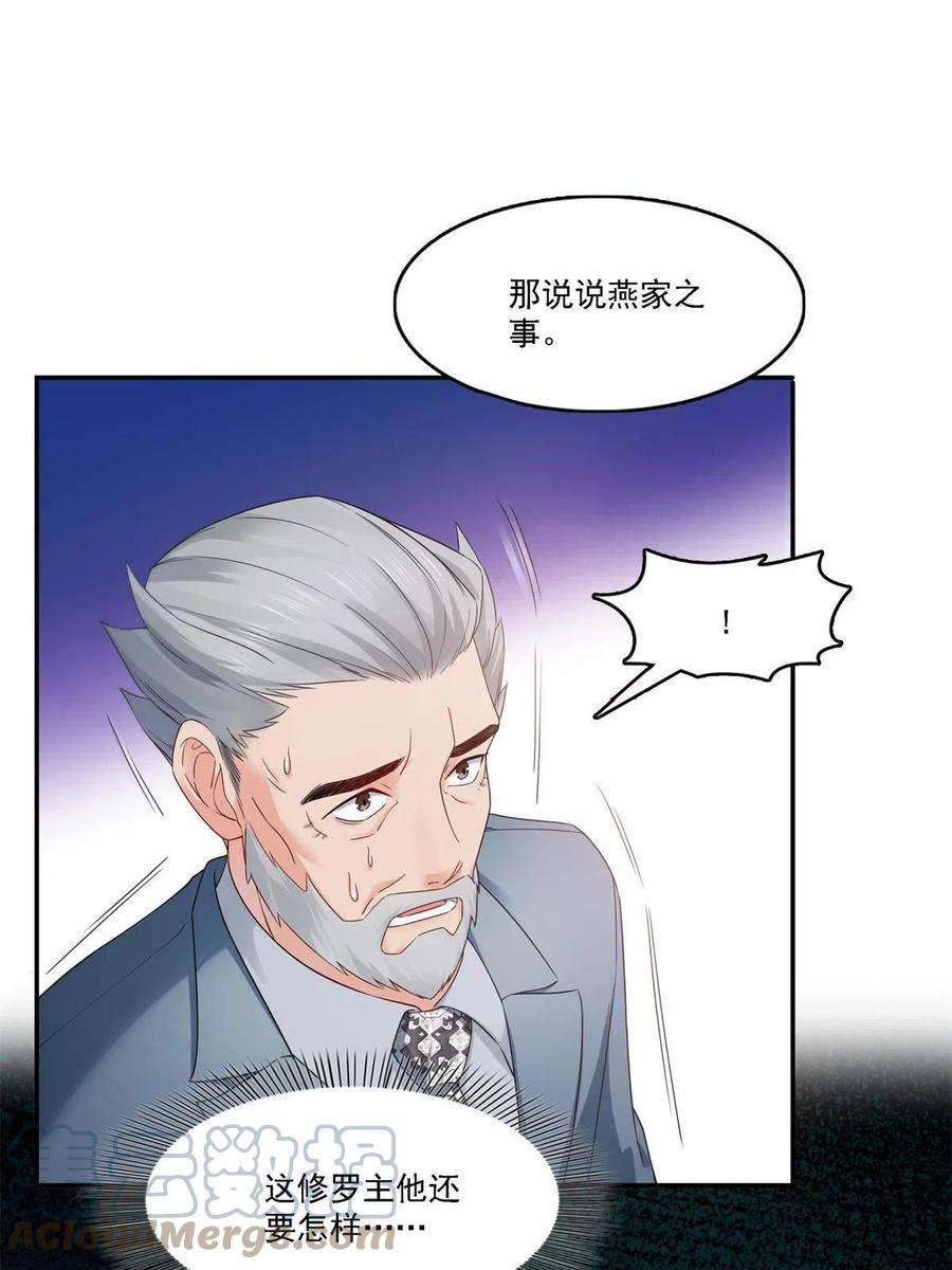 恰似寒光遇骄阳297话 滴，护妻狂魔上线