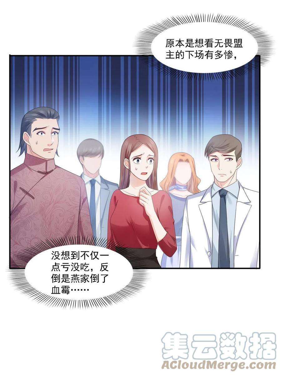 恰似寒光遇骄阳297话 滴，护妻狂魔上线