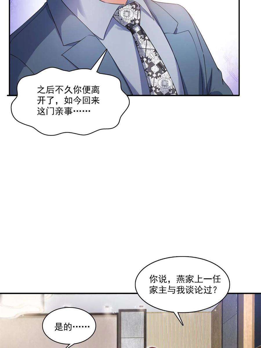 恰似寒光遇骄阳297话 滴，护妻狂魔上线