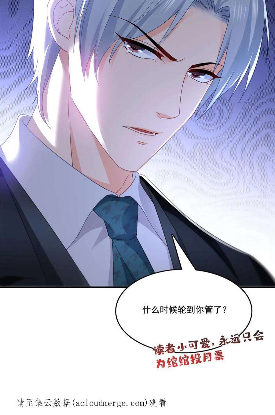 恰似寒光遇骄阳297话 滴，护妻狂魔上线