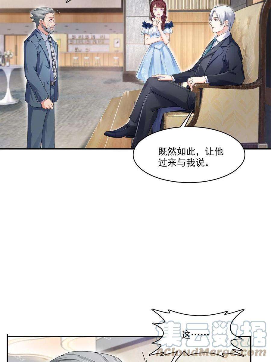 恰似寒光遇骄阳297话 滴，护妻狂魔上线