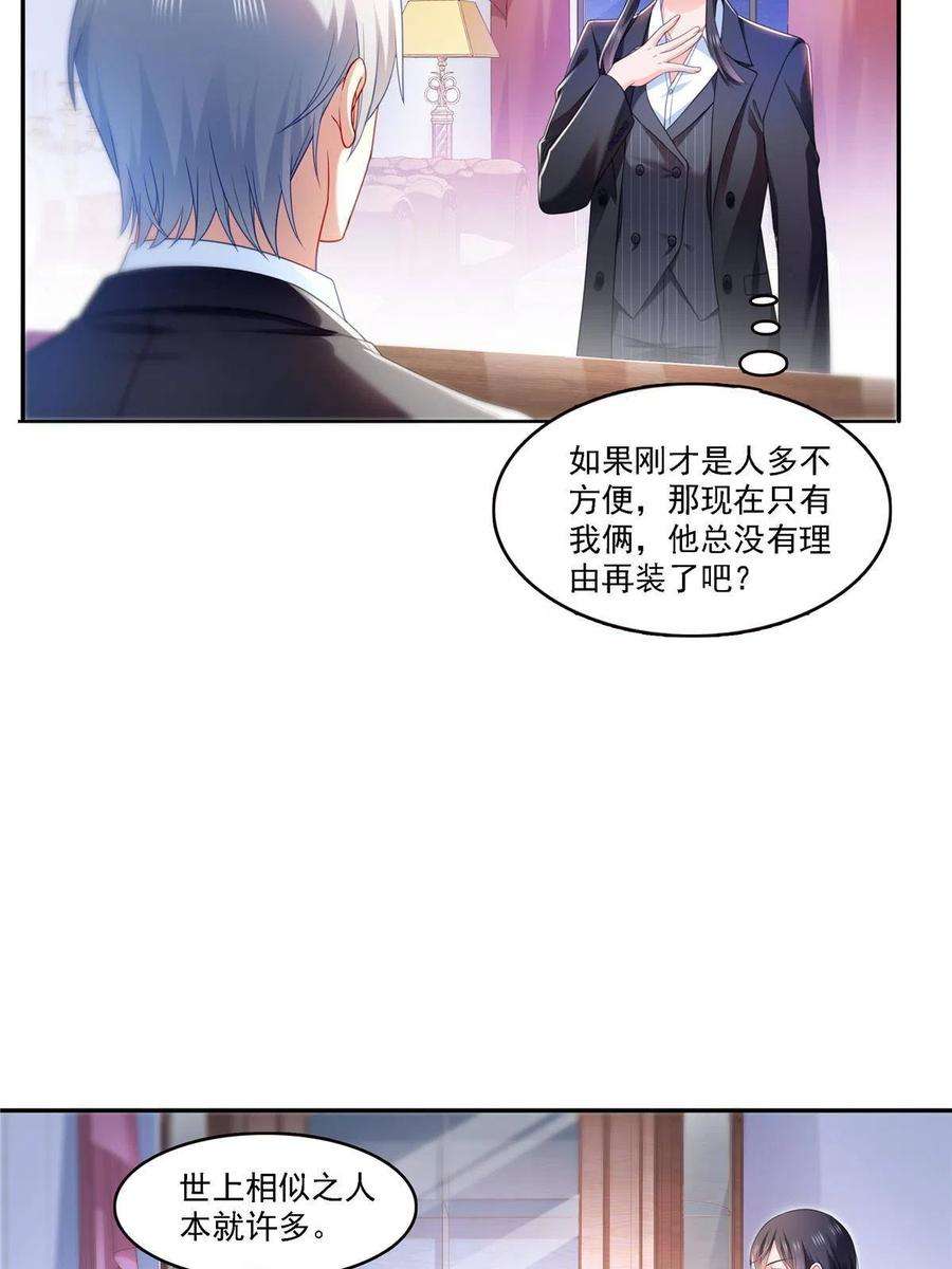 恰似寒光遇骄阳298话 长得好看了不起啊！