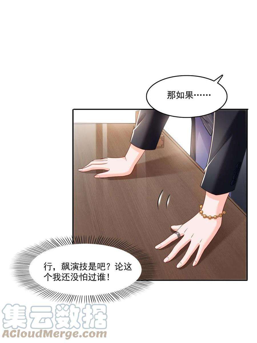 恰似寒光遇骄阳298话 长得好看了不起啊！
