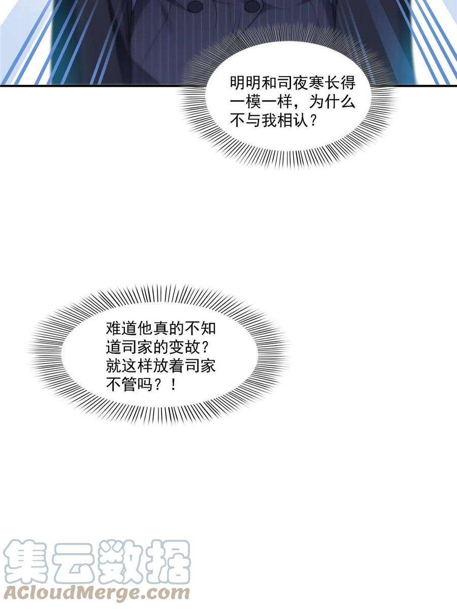 恰似寒光遇骄阳298话 长得好看了不起啊！