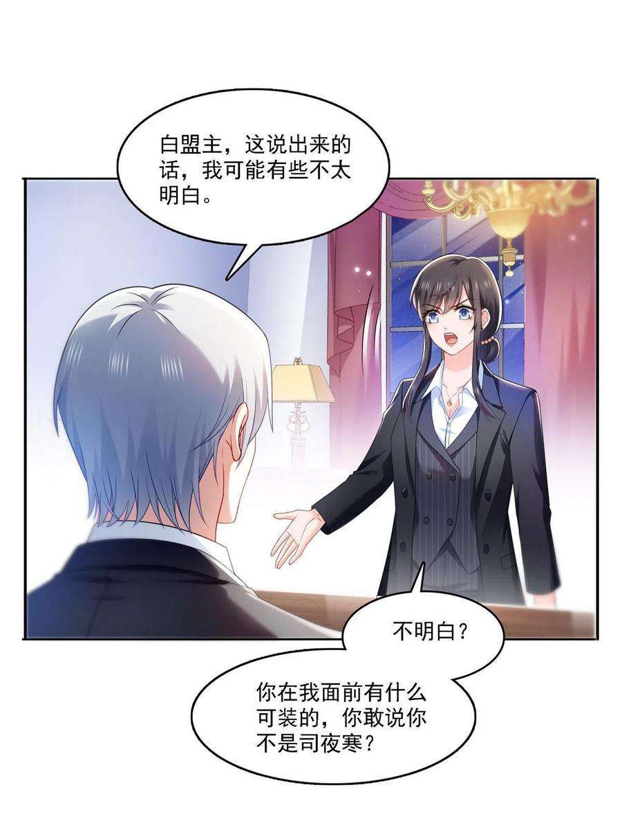 恰似寒光遇骄阳298话 长得好看了不起啊！