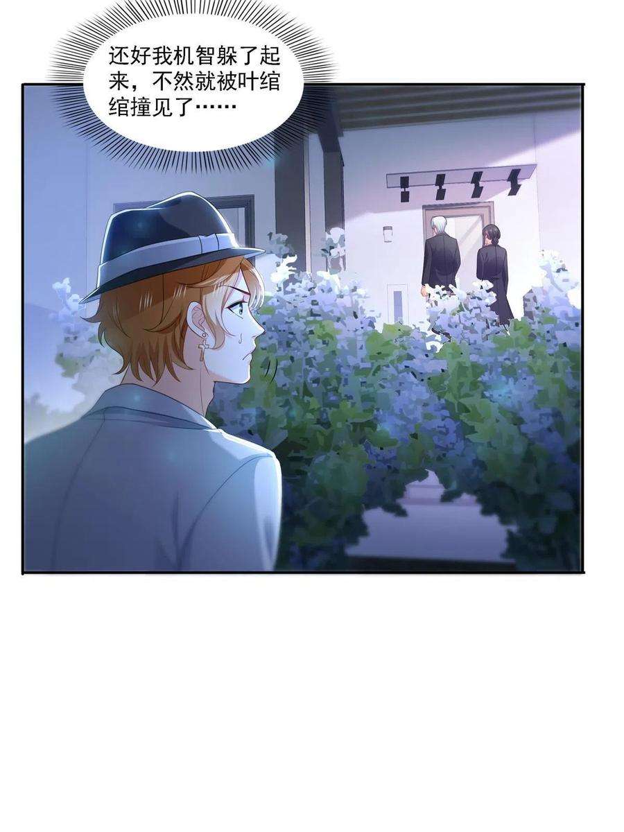 恰似寒光遇骄阳298话 长得好看了不起啊！