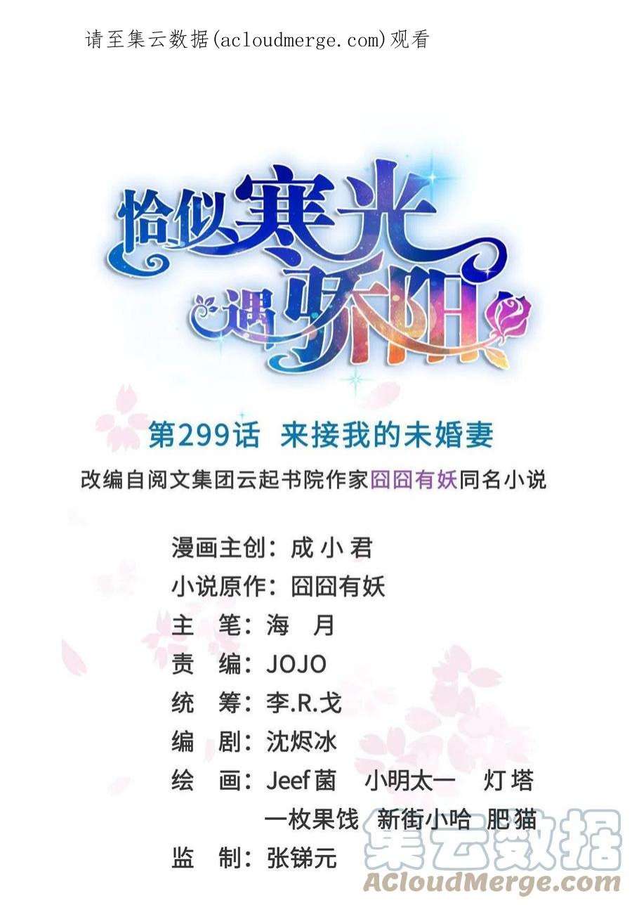 恰似寒光遇骄阳299话 来接我的未婚妻
