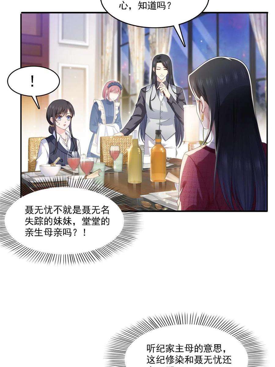 恰似寒光遇骄阳301话 “渣男”纪修染