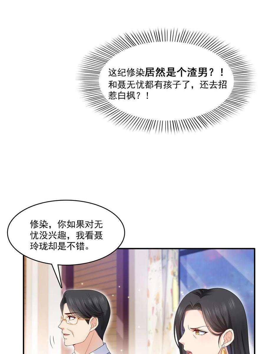 恰似寒光遇骄阳301话 “渣男”纪修染