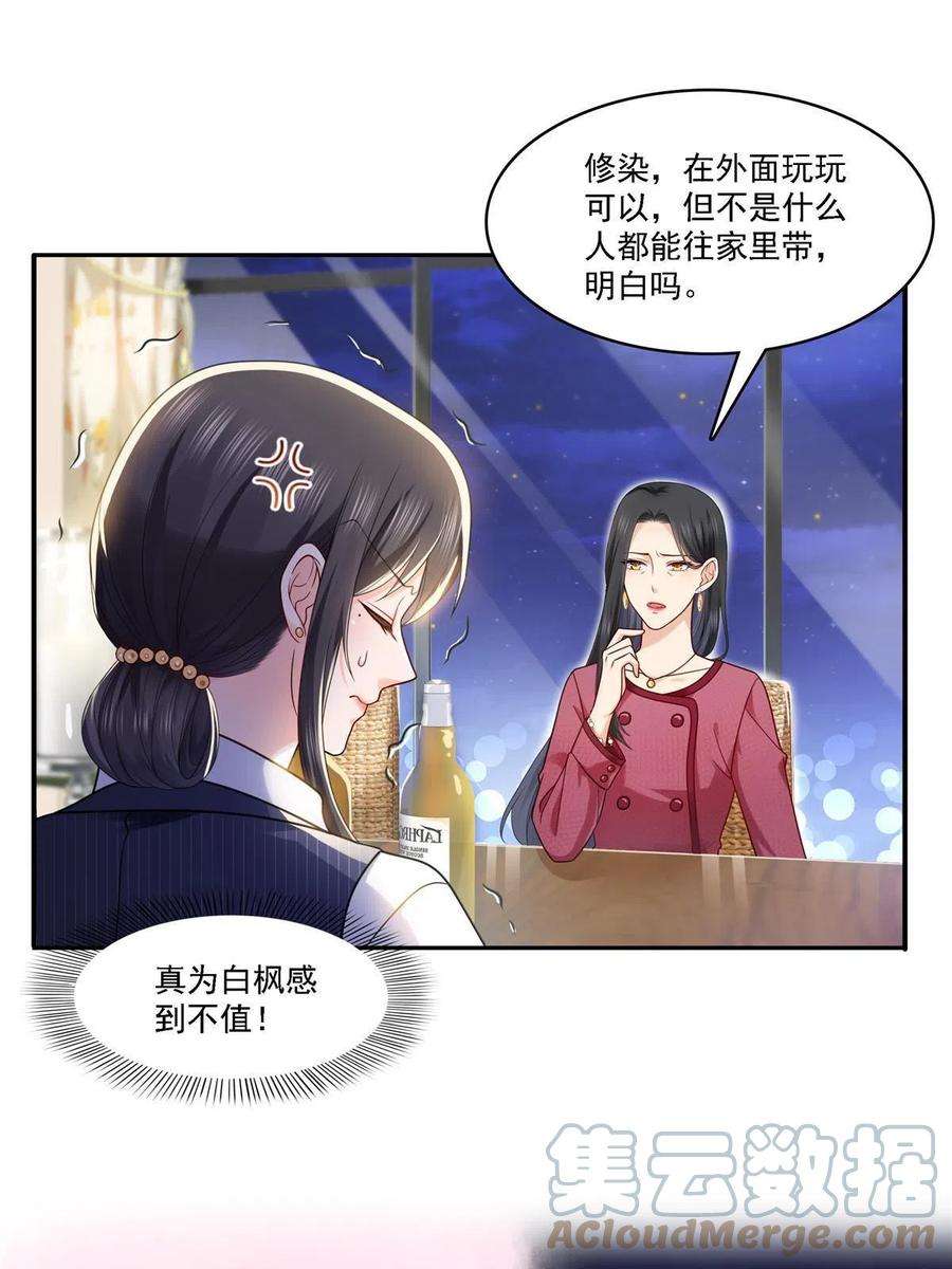 恰似寒光遇骄阳301话 “渣男”纪修染