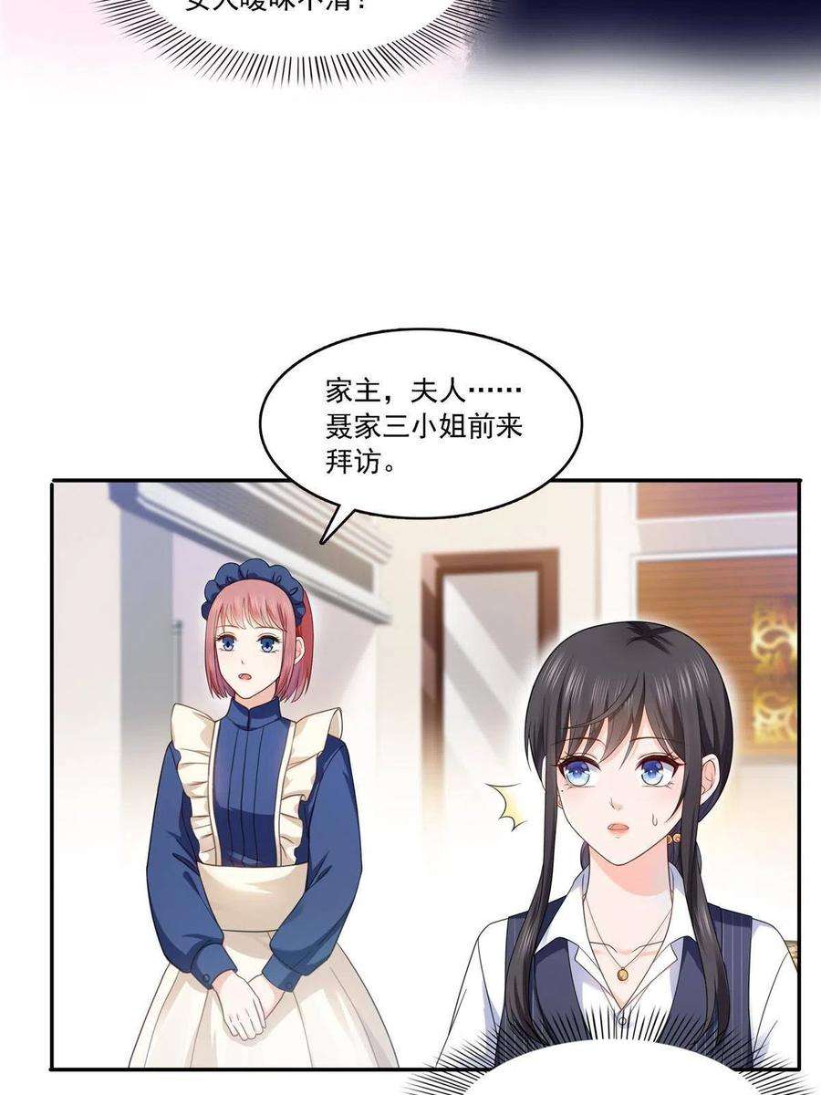 恰似寒光遇骄阳301话 “渣男”纪修染