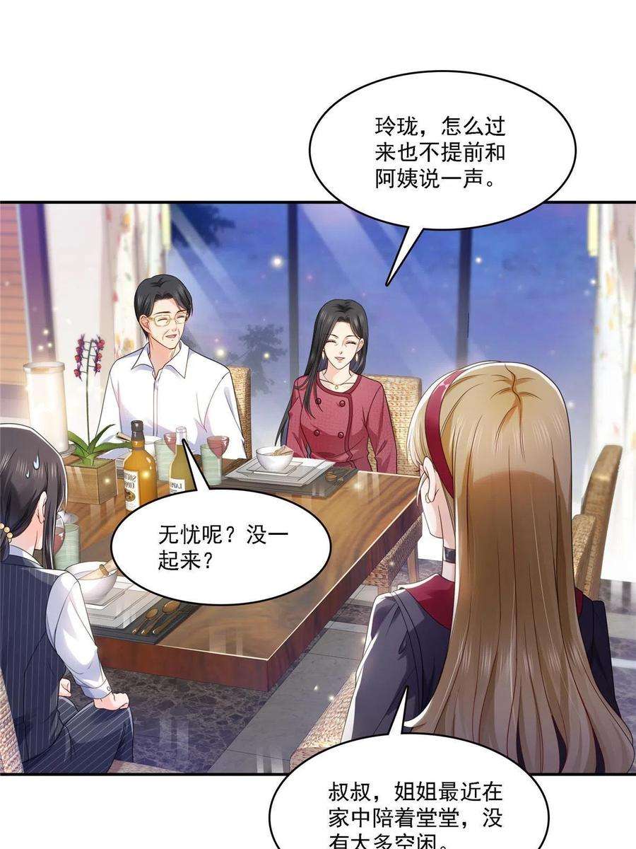 恰似寒光遇骄阳301话 “渣男”纪修染
