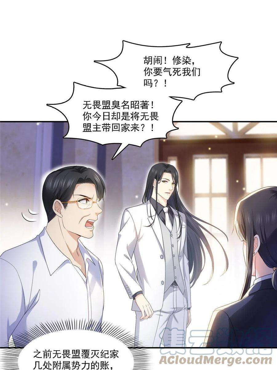 恰似寒光遇骄阳301话 “渣男”纪修染