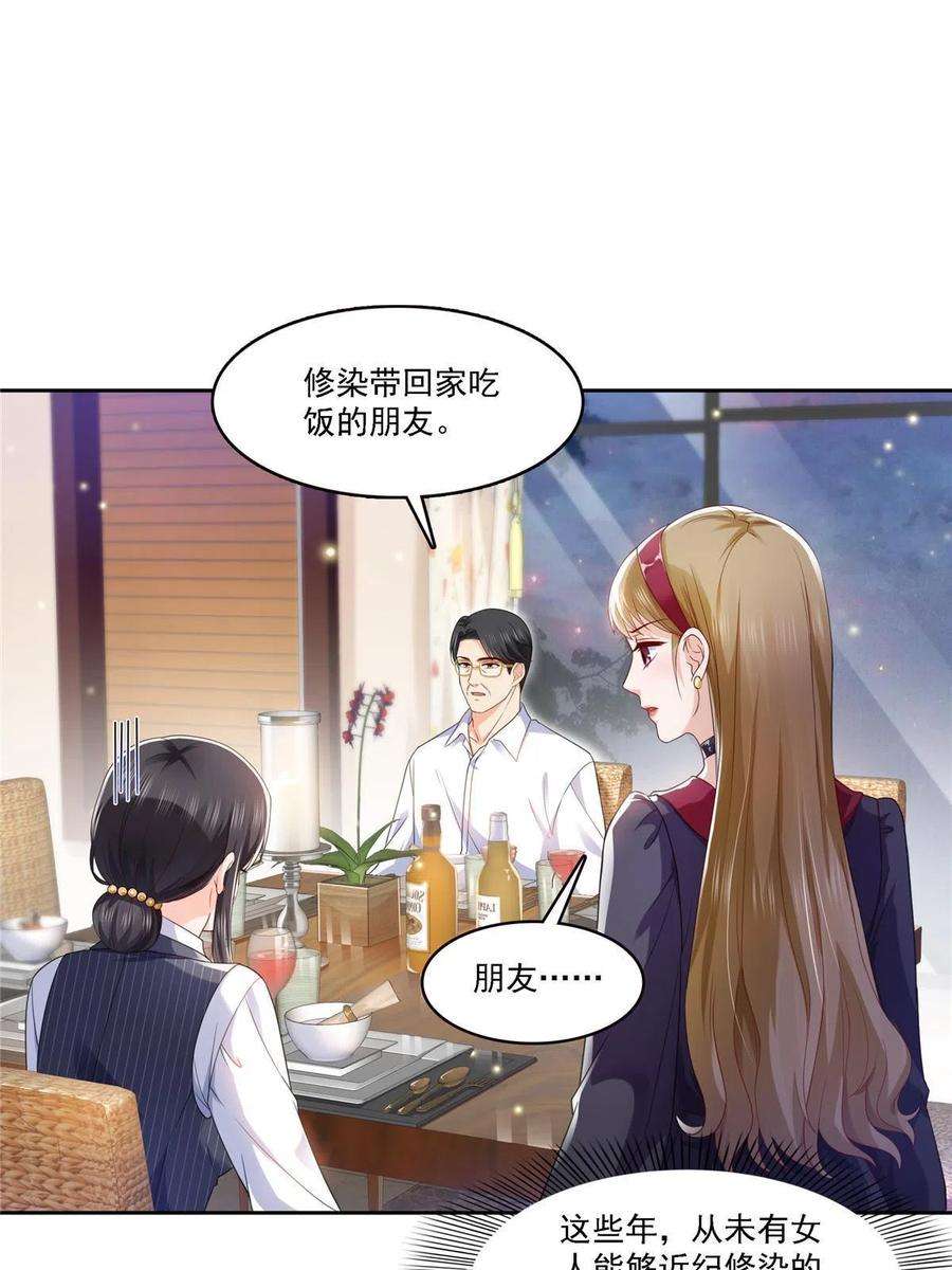 恰似寒光遇骄阳301话 “渣男”纪修染