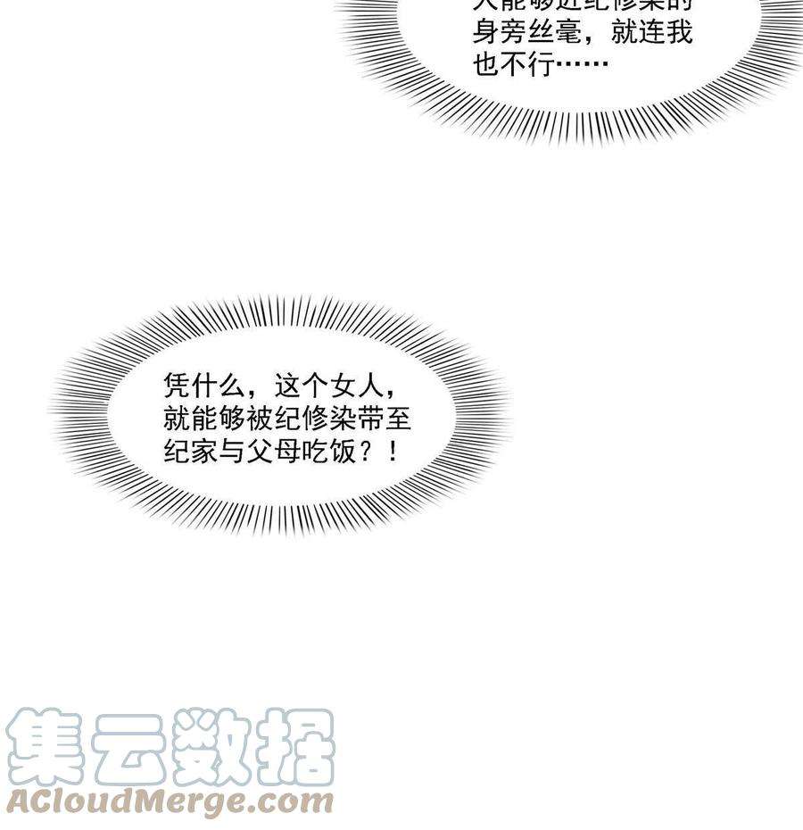 恰似寒光遇骄阳301话 “渣男”纪修染