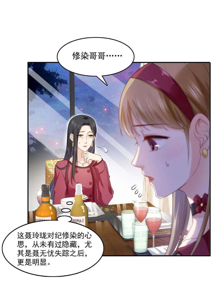 恰似寒光遇骄阳301话 “渣男”纪修染