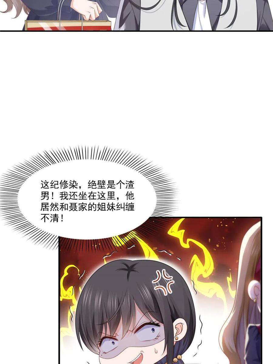 恰似寒光遇骄阳301话 “渣男”纪修染