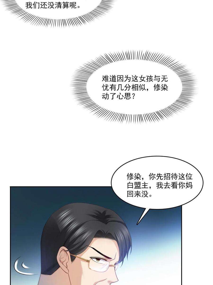 恰似寒光遇骄阳301话 “渣男”纪修染