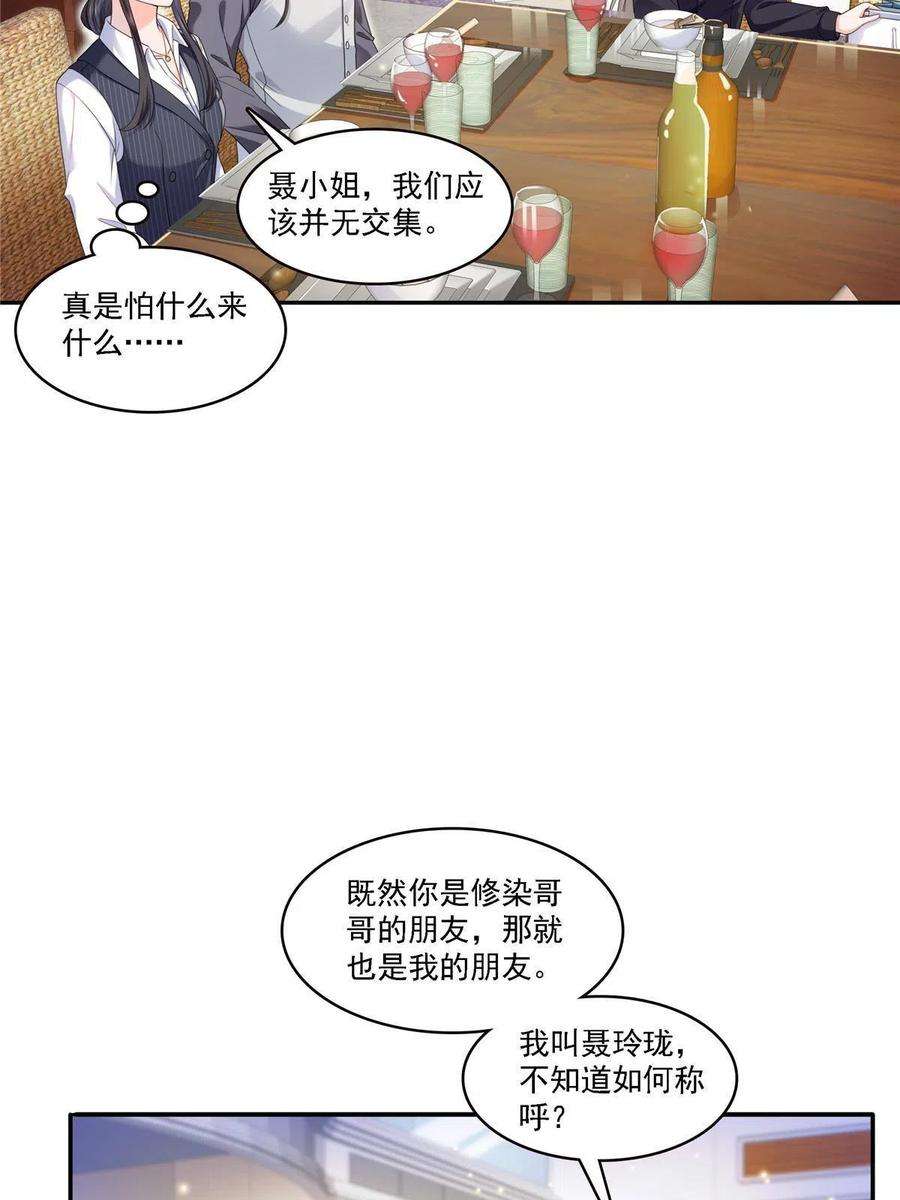 恰似寒光遇骄阳301话 “渣男”纪修染