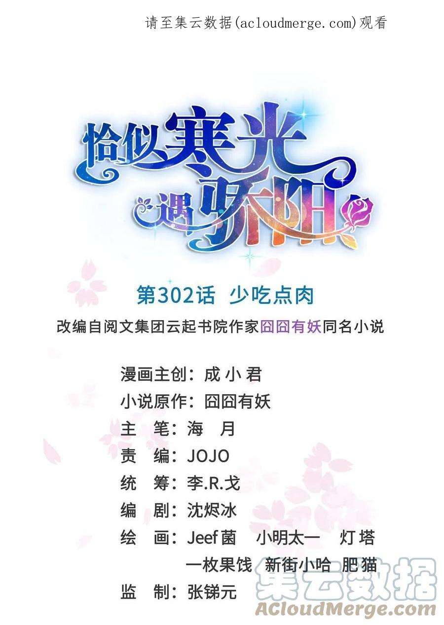恰似寒光遇骄阳302话 少吃点肉