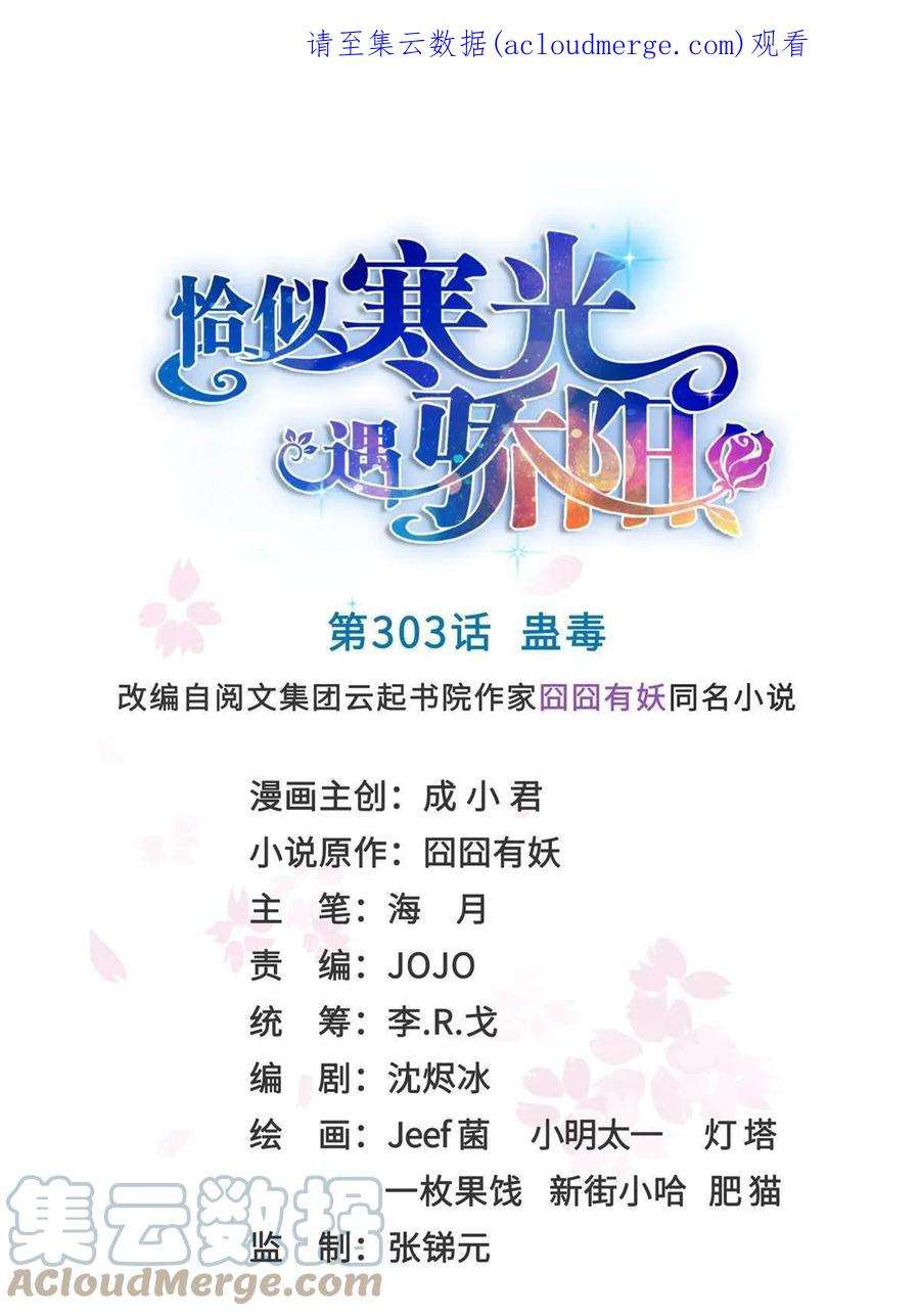 恰似寒光遇骄阳303话 蛊毒