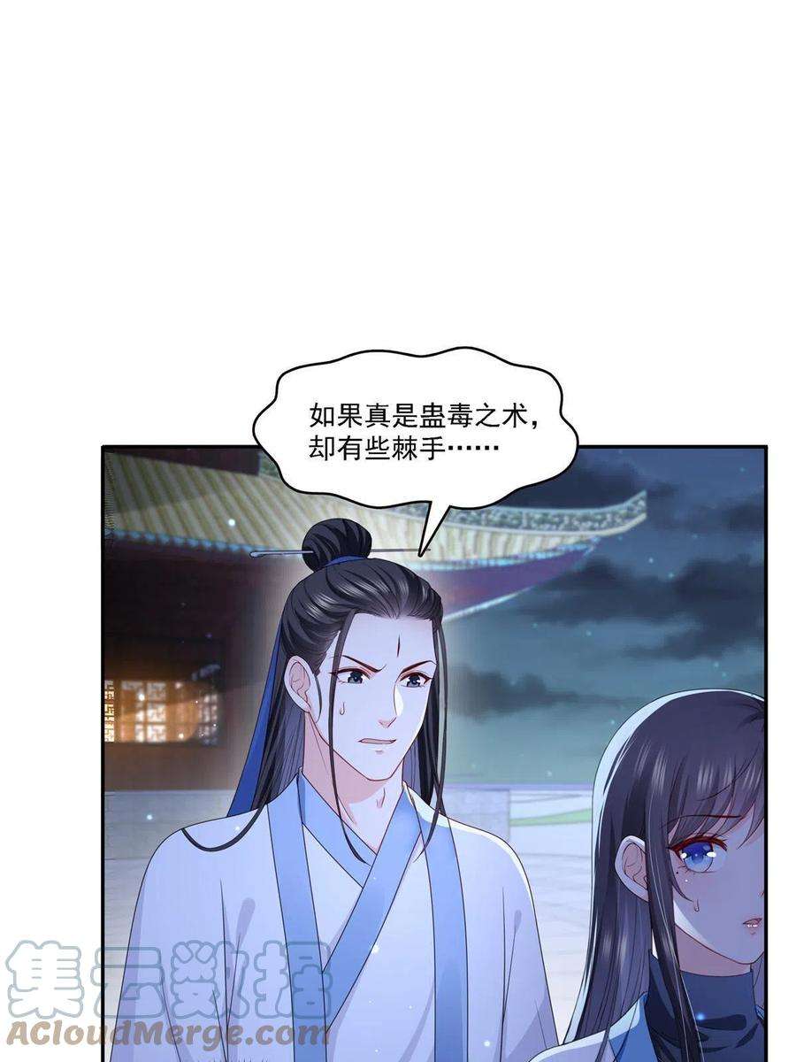 恰似寒光遇骄阳303话 蛊毒