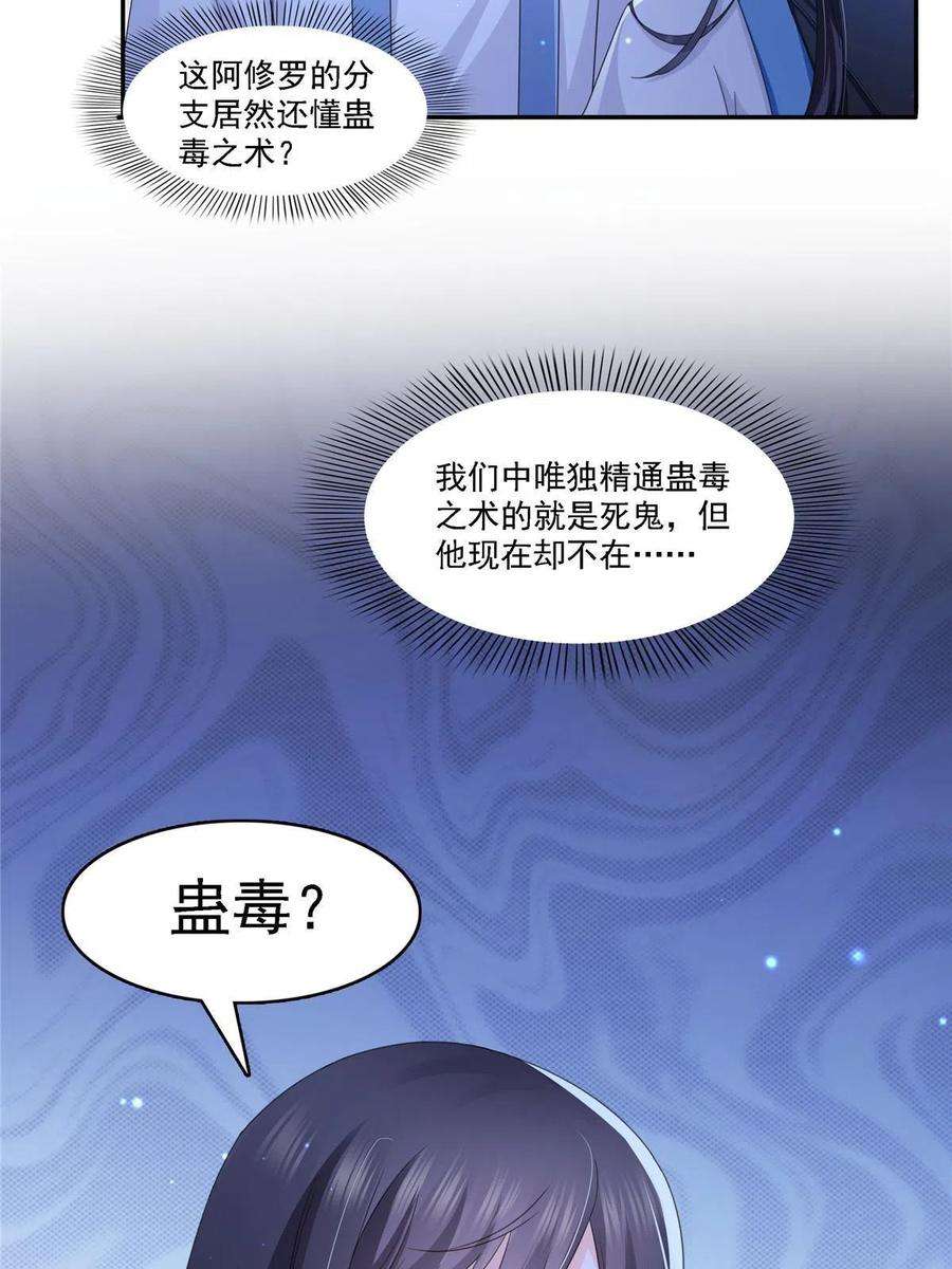 恰似寒光遇骄阳303话 蛊毒
