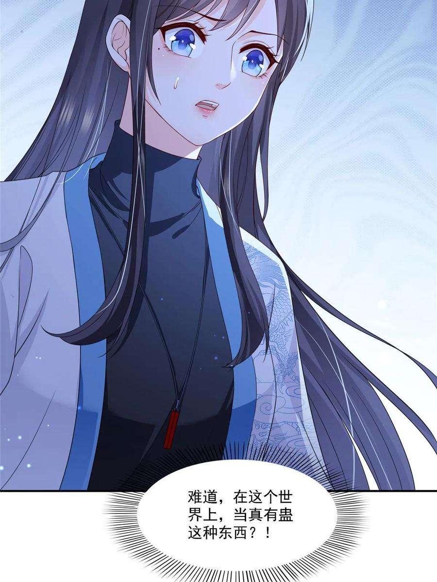 恰似寒光遇骄阳303话 蛊毒