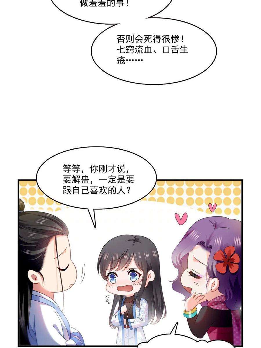 恰似寒光遇骄阳305话 情投意合蛊