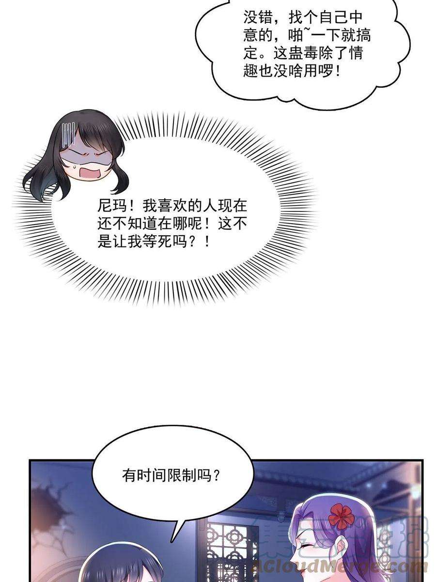 恰似寒光遇骄阳305话 情投意合蛊