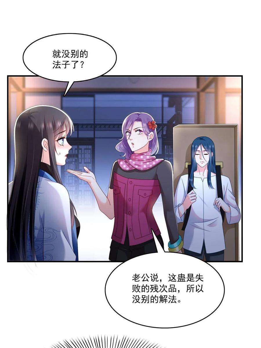 恰似寒光遇骄阳305话 情投意合蛊