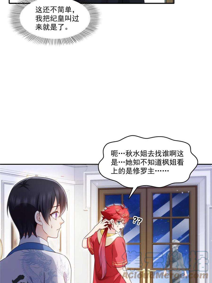 恰似寒光遇骄阳306话眼里全是修罗主大人呢