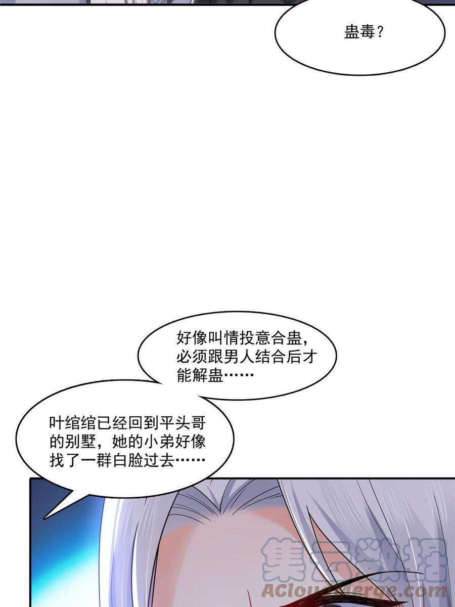 恰似寒光遇骄阳306话眼里全是修罗主大人呢