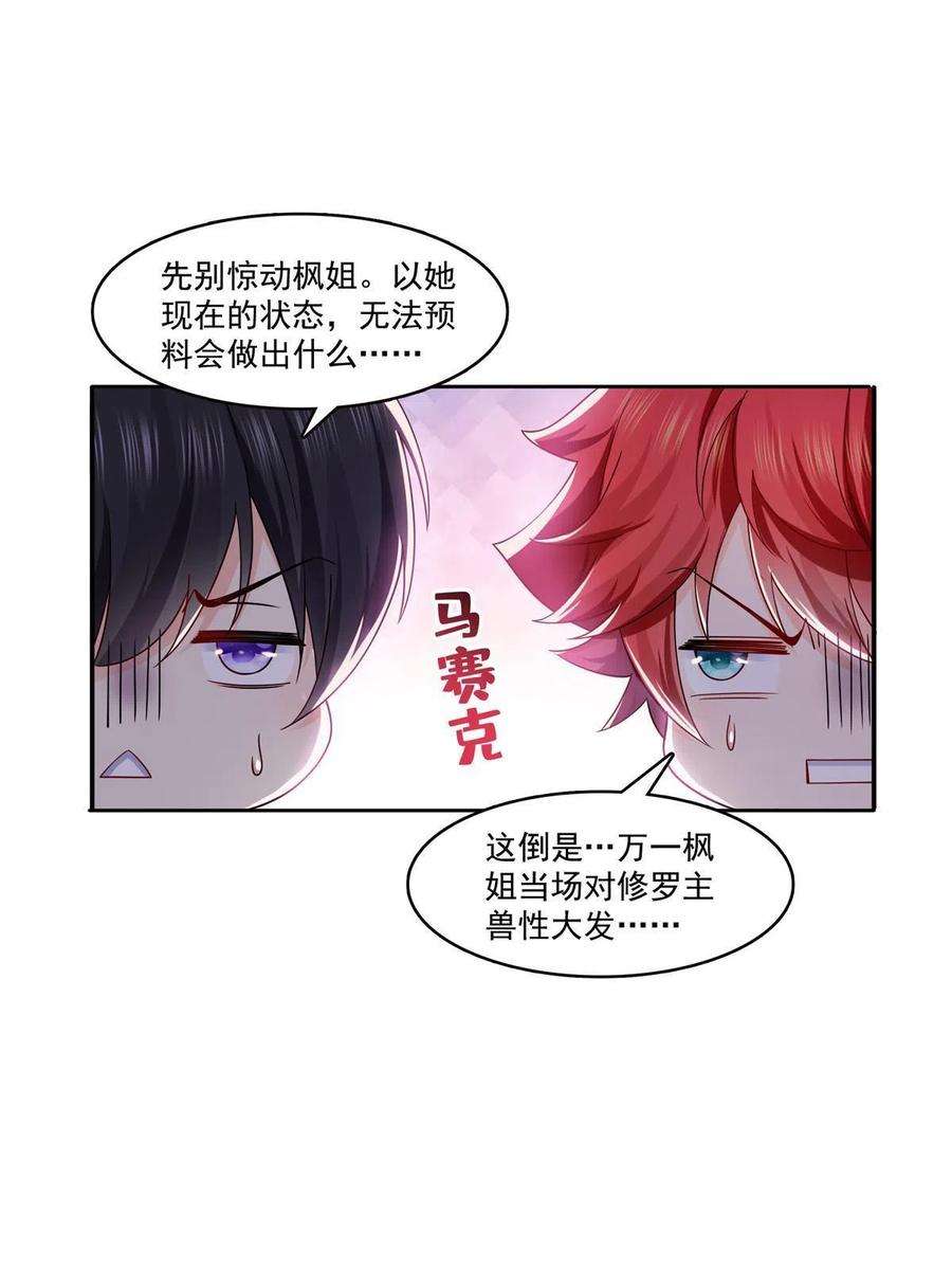 恰似寒光遇骄阳306话眼里全是修罗主大人呢