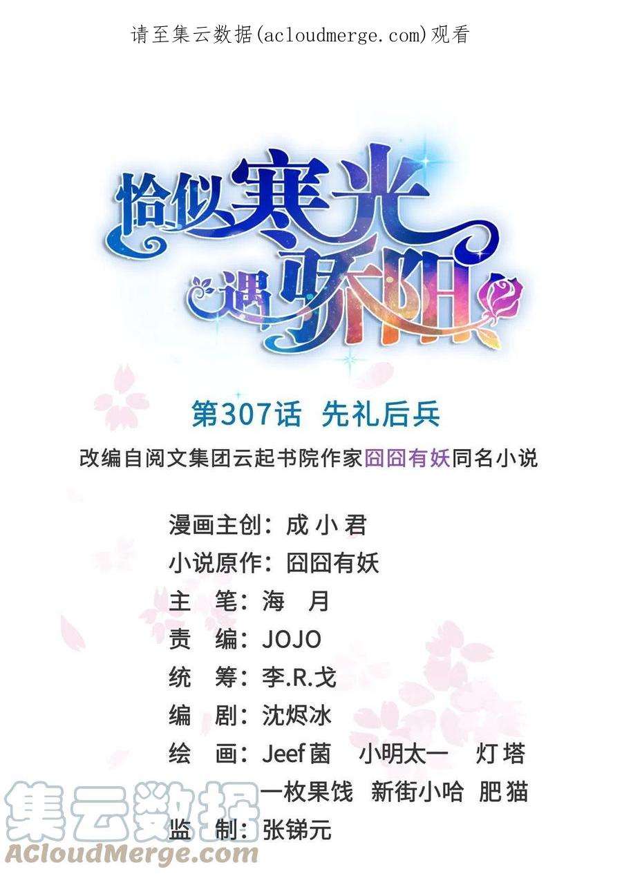 恰似寒光遇骄阳307话 先礼后兵
