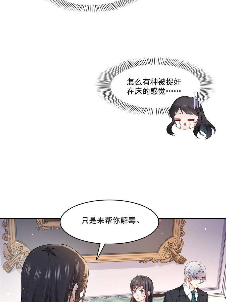 恰似寒光遇骄阳308话 只是来帮你解毒