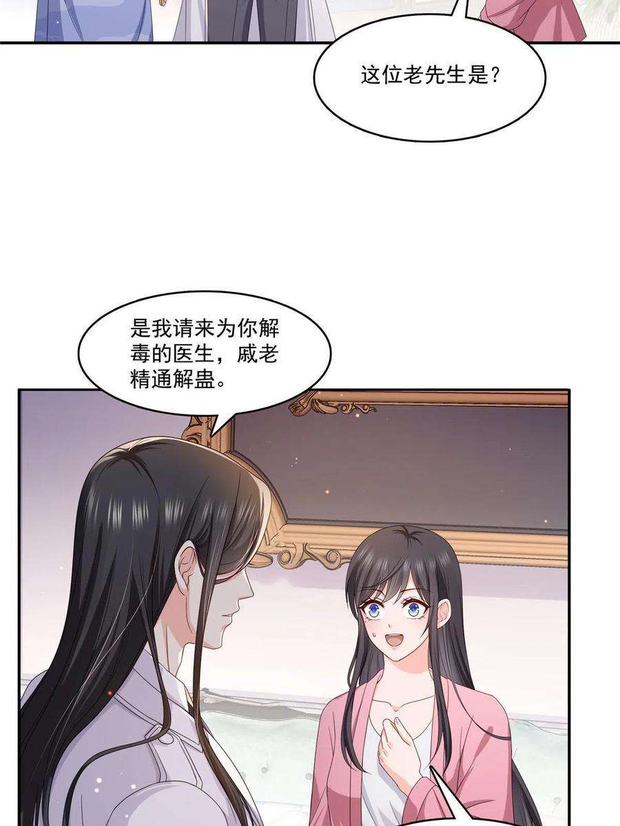 恰似寒光遇骄阳308话 只是来帮你解毒