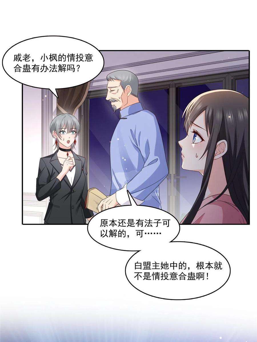 恰似寒光遇骄阳308话 只是来帮你解毒